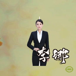 李娜