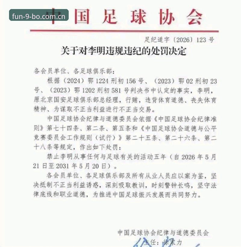 BO娱乐怎么样对比 中国足球禁足名单深度解读:从赛事视角看行业整顿指南
