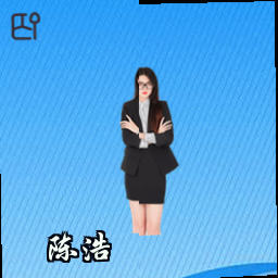 陈浩