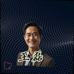 王磊